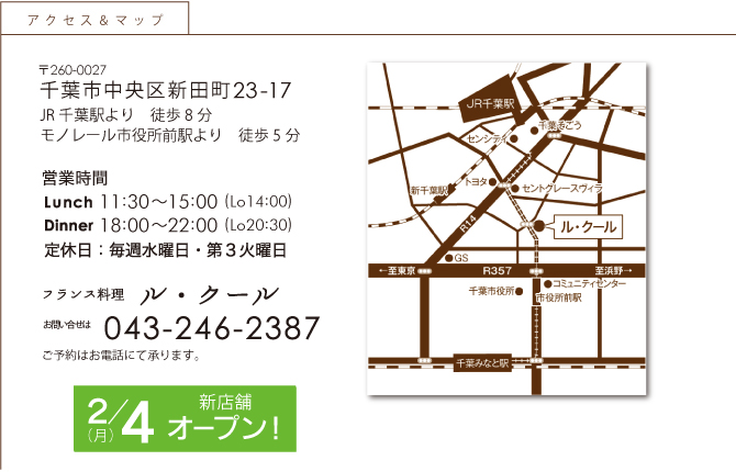 アクセス＆マップ